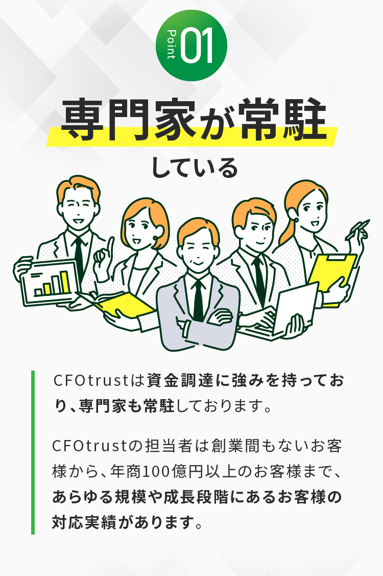 Point01 専門家が常駐している