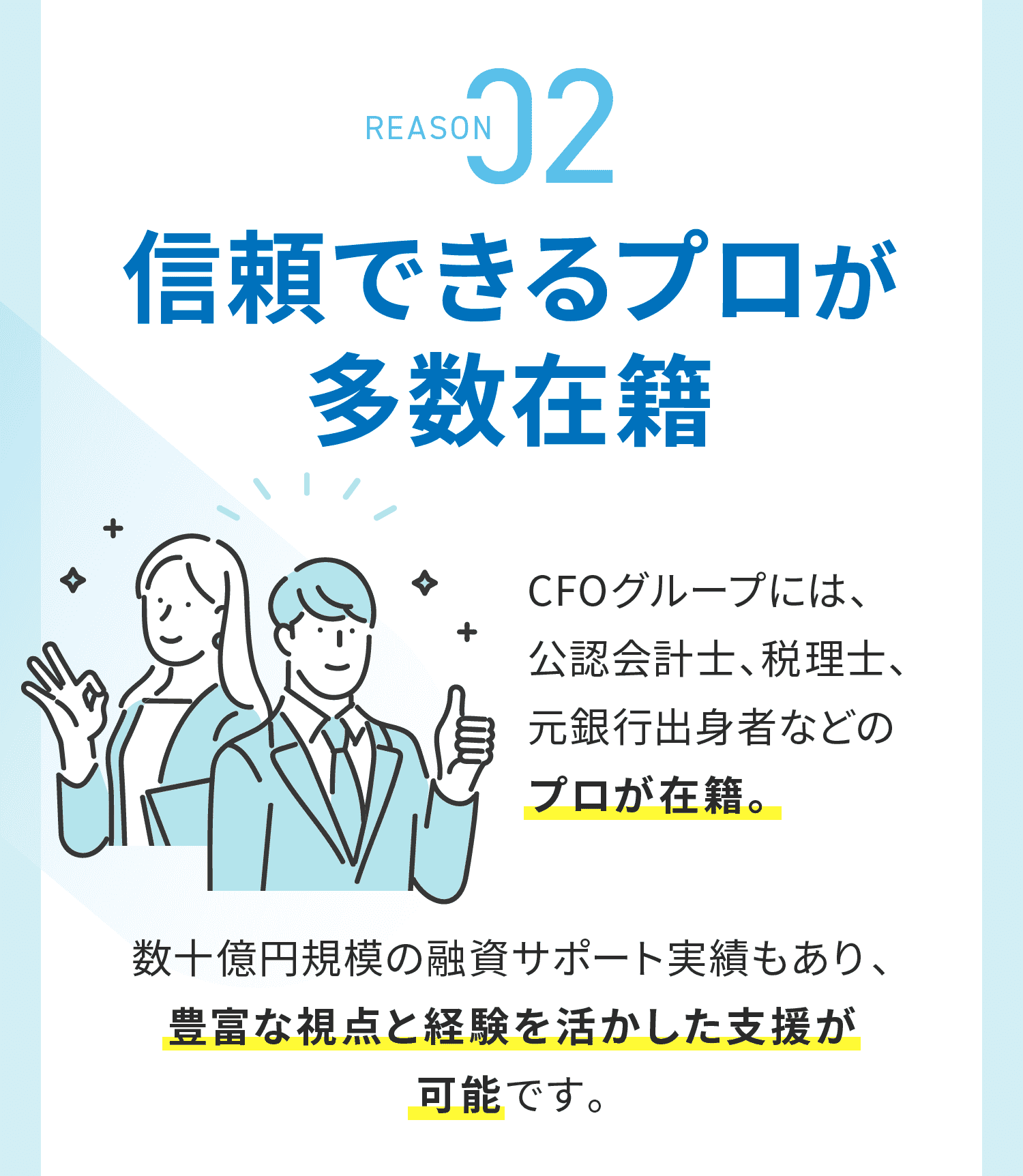 信頼できるプロが多数在籍